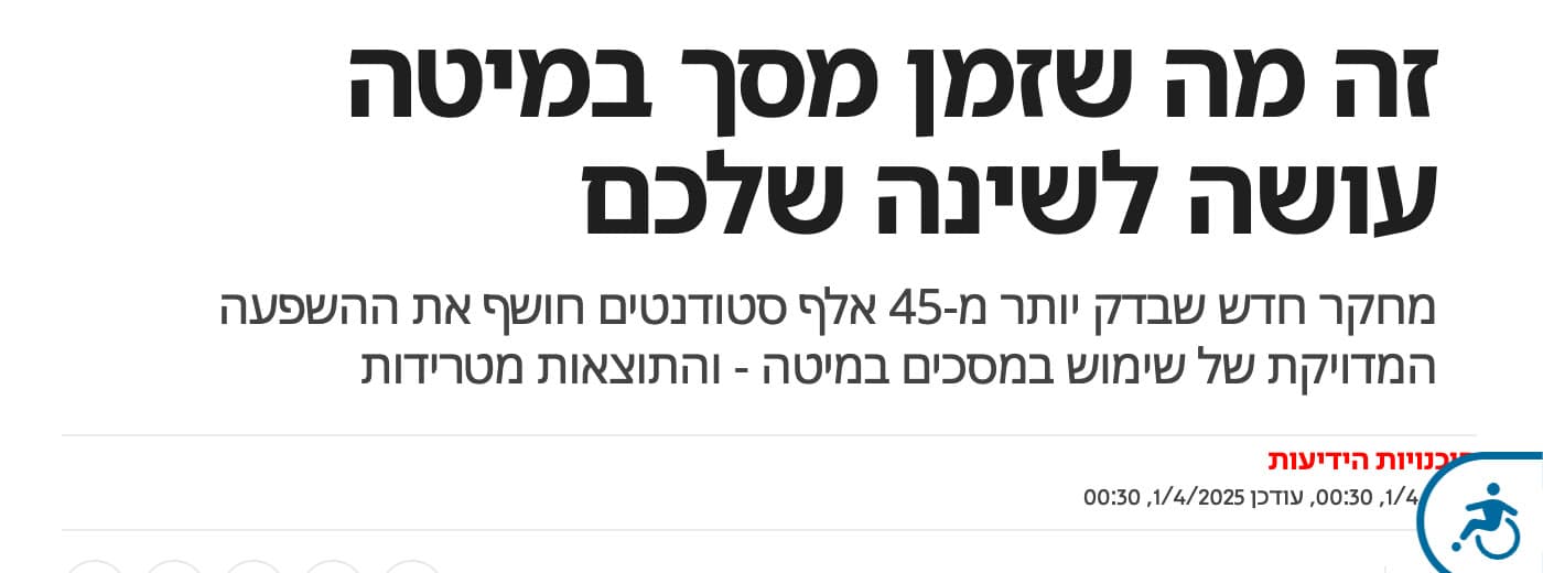 כתבה בישראל היום על השפעת המסכים לפני השינה