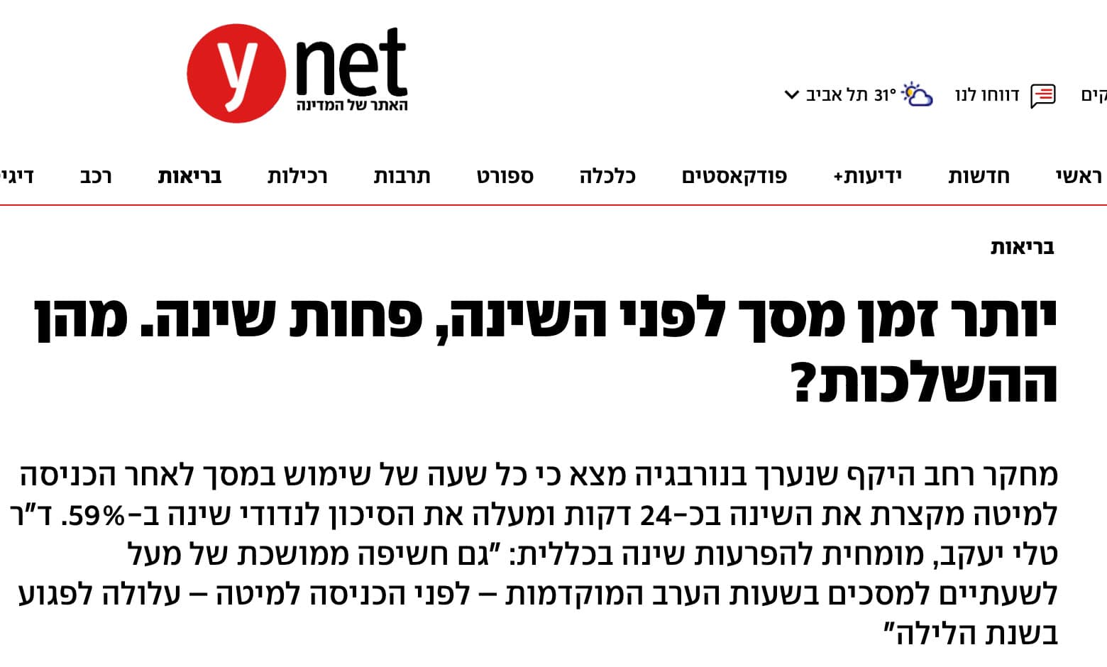 צילום מסך של הכתבה ב-ynet על הקשר בין זמן מסך לפני השינה לבין איכות השינה