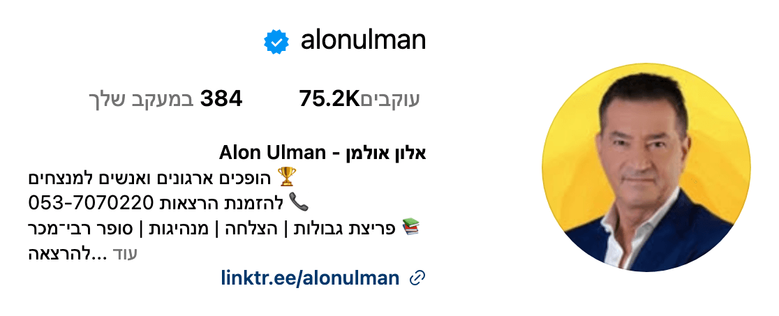 פרופיל האינסטגרם של אלון אולמן — 75.2K עוקבים